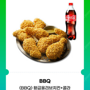 bbq치킨 황금올리브 콜라 기프티콘 25500>20500