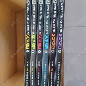 SCP재단 1~6권
