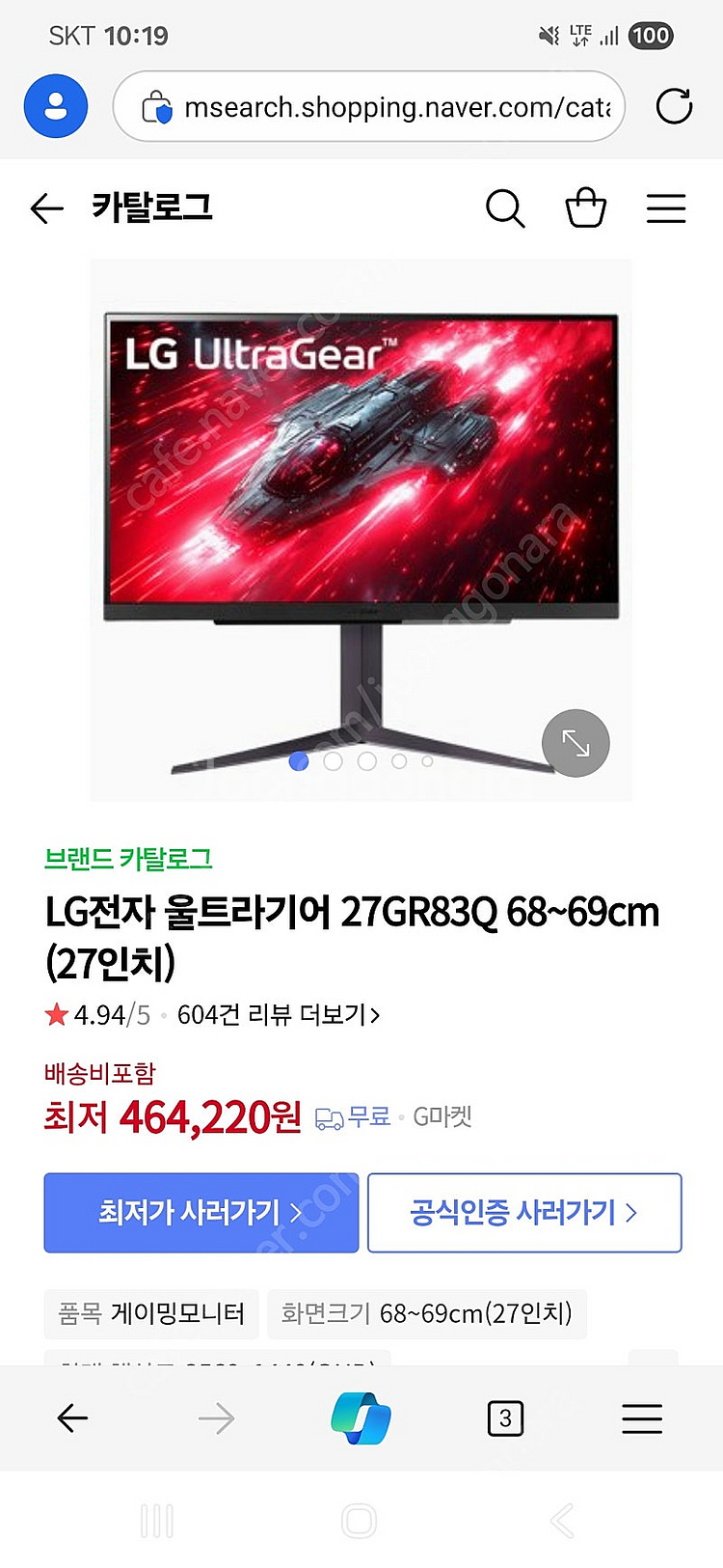 LG 울트라기어 게이밍모니터 27GR83Q 미개봉--0