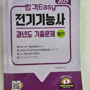2025년 전기기능사 책 판매