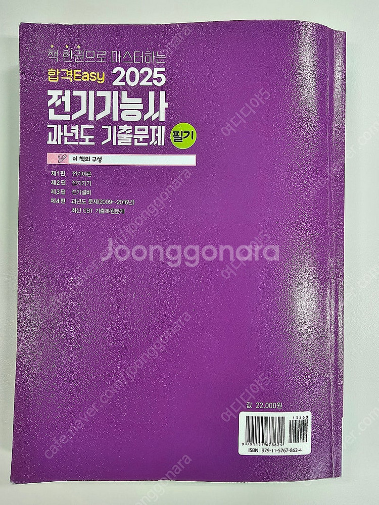 2025년 전기기능사 책 판매--1