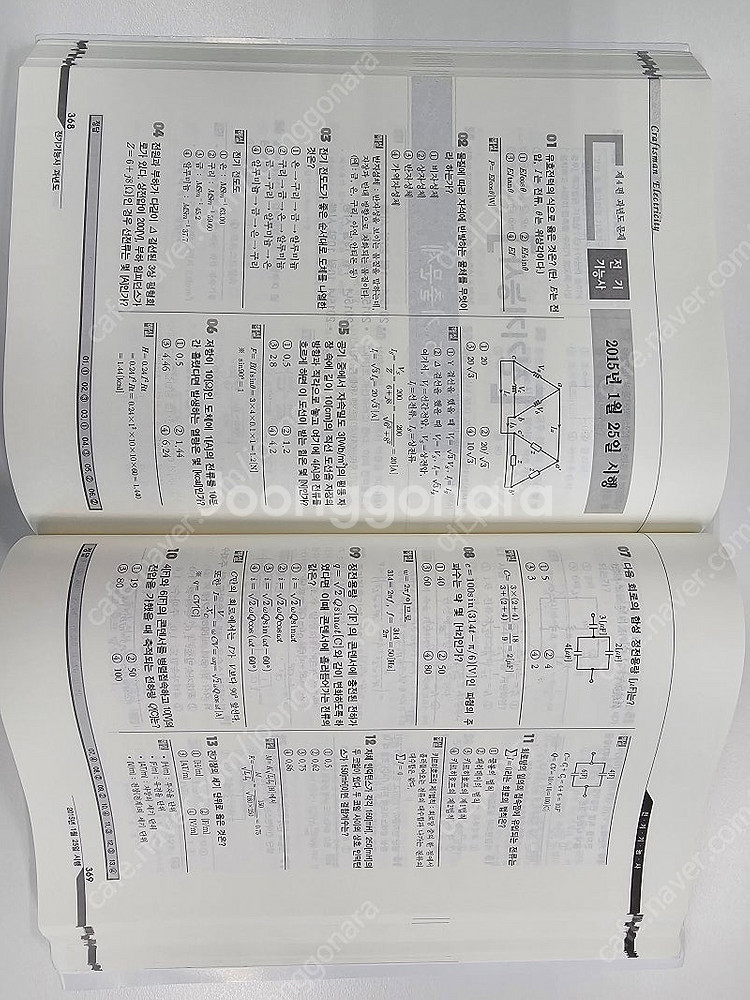 2025년 전기기능사 책 판매--3