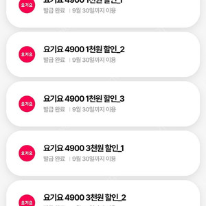 SKT 우주패스 요기요 3천원 쿠폰 3장, 1천원 쿠폰 3장 일괄