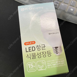 [새제품] LED 항균 식물등 신품 정리합니다.