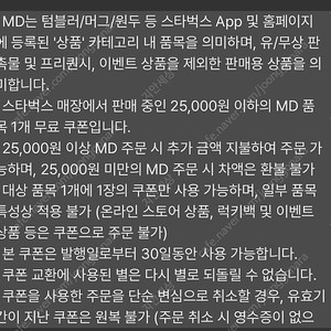 스타벅스 무료음료/MD 2.5만원 팔아요