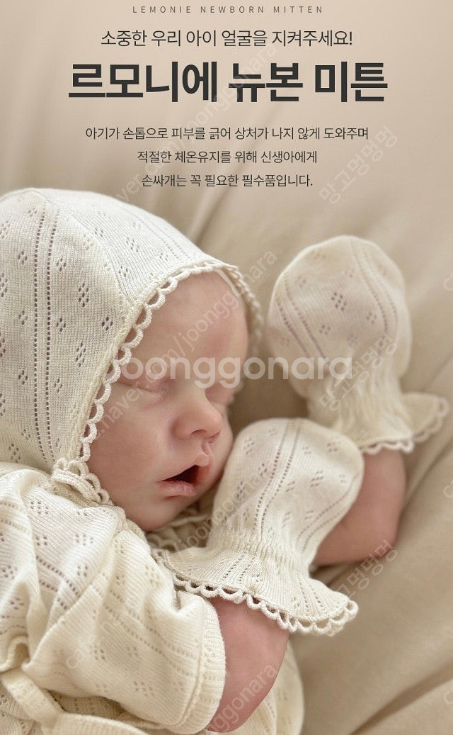 마이포레 르모니에 미튼 + 부티 세트 신생아 아기 손싸...--1