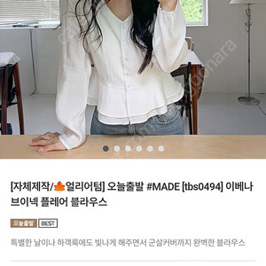하객룩 여리여리 블라우스
