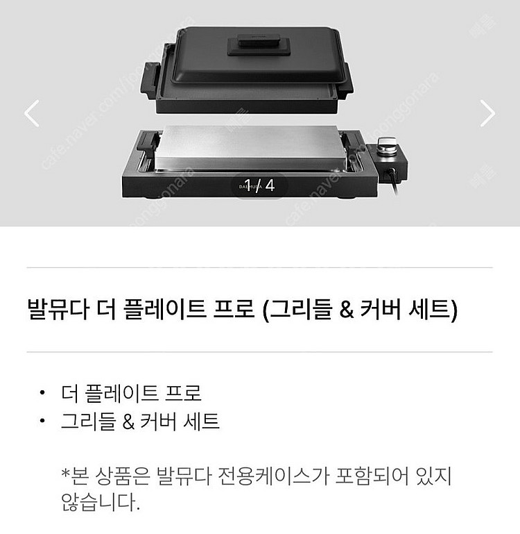 발뮤다 더 플레이트 프로+그리들 커버 세트 미개봉--0