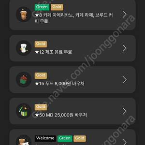 스타벅스 별 12개 무료음료쿠폰
