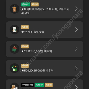 스타벅스 별 12개 무료음료쿠폰