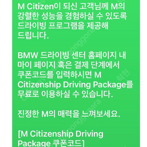 BMW M 시티즌쉽 드라이빙 패키지 6종 판매합니다.