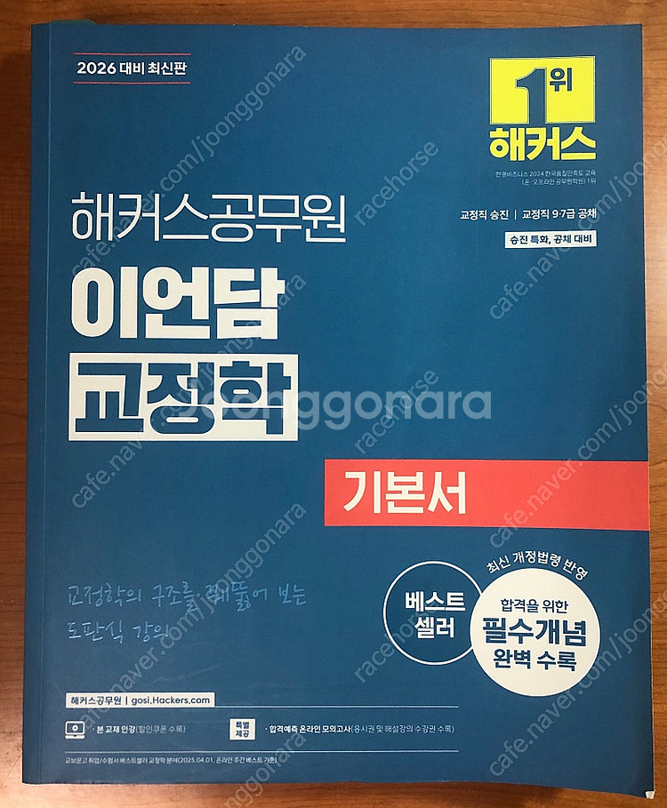 2026 이언담 교정학 기본서--0