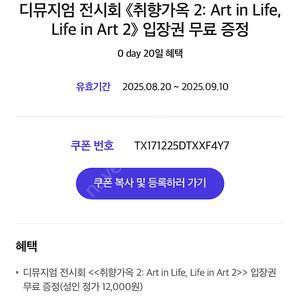 디뮤지엄 취향가옥2 입장권 판매해요