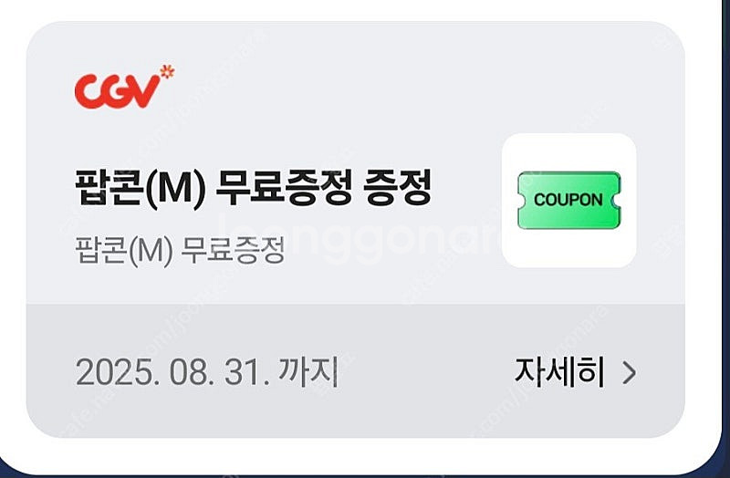 CGV 팝콘(M) 2500--0