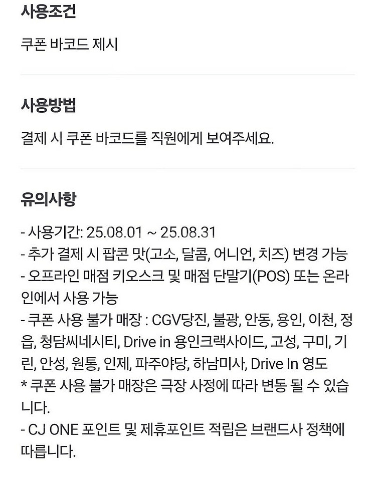 CGV 팝콘(M) 2500--1