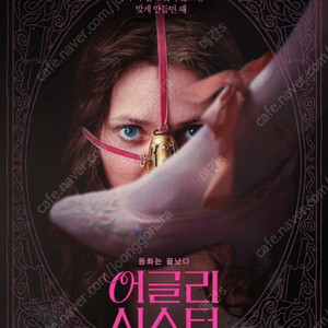cgv 어글리 시스터 예매