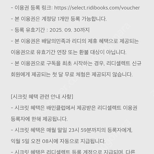 리디셀렉트 1개월 이용권 1800원에 싸게 팝니다