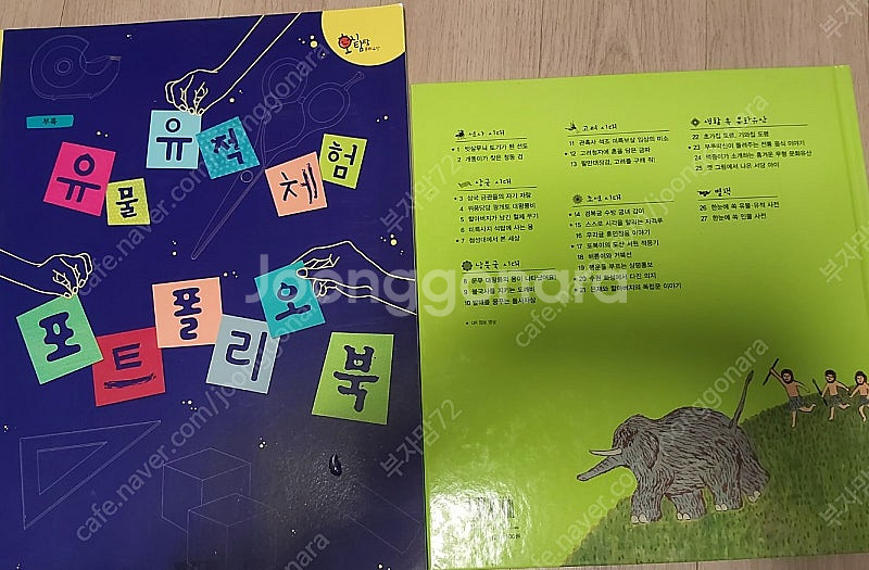 빨간펜 호시탐탐 문화유산 전27권(택포) 최상급--3