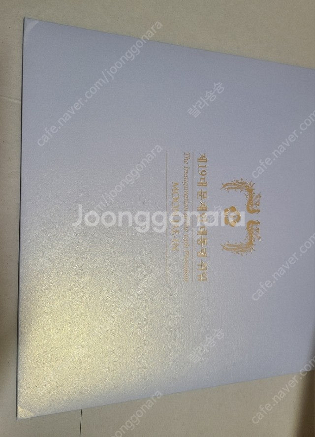 문재인 대통령 취임기념 우표첩 판매합니다--0