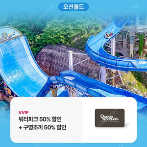 워터파크 50퍼+구명조끼 50퍼 할인권 팔아요