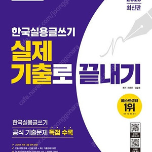 2025년 시대에듀 실용글쓰기 교재