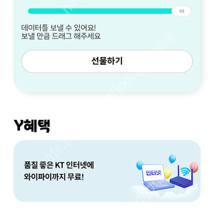 KT 데이터 2GB