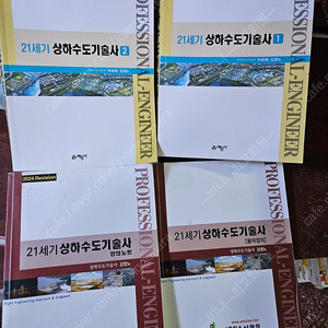 21세기 상하수도기술사 본서1-2권 강의노트 용어정리