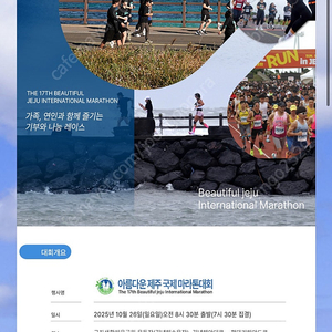 제주 아름다운 국제마라톤 10km