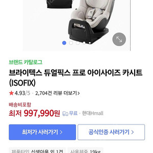 브라이텍스듀얼픽스프로아이사이즈 카시트