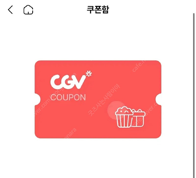 cgv콤보 50%할인쿠폰 2000원 귀멸의칼날--0