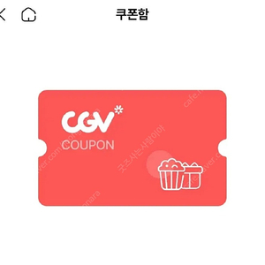 cgv콤보 50%할인쿠폰 2000원 귀멸의칼날