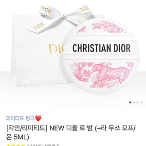 Dior 디올르밤 홀더 키링 핸드크림 새상품(정가8만원)