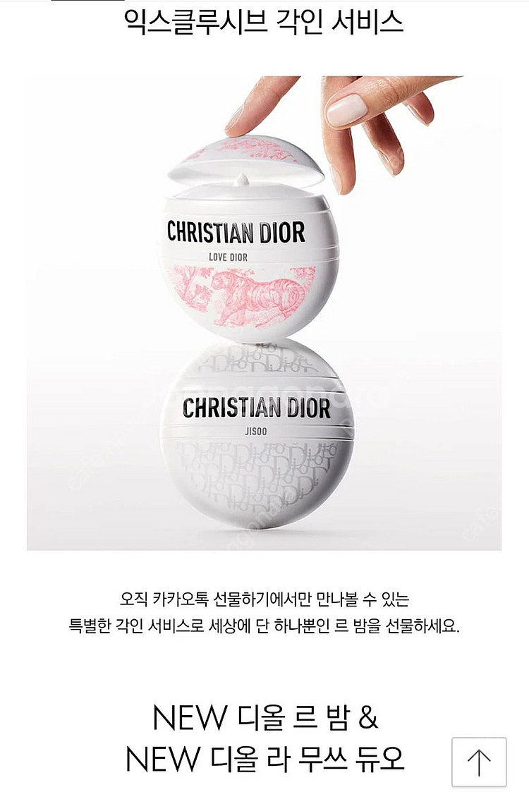 Dior 디올르밤 홀더 키링 핸드크림 새상품(정가8만원...--1