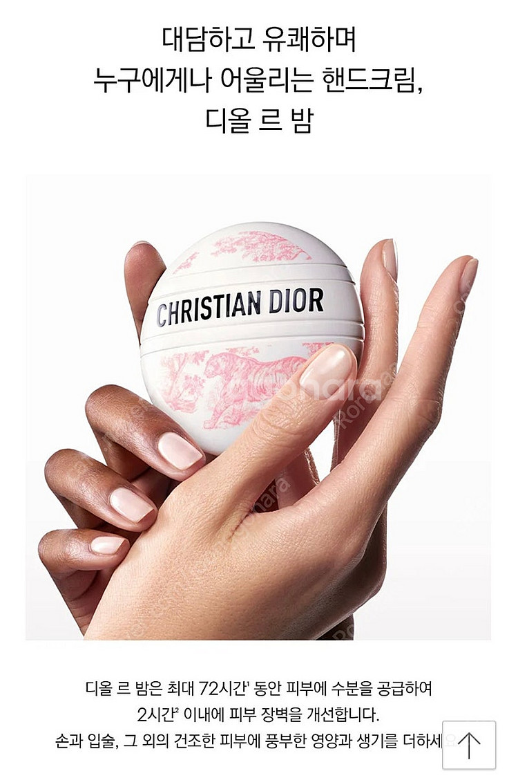 Dior 디올르밤 홀더 키링 핸드크림 새상품(정가8만원...--2