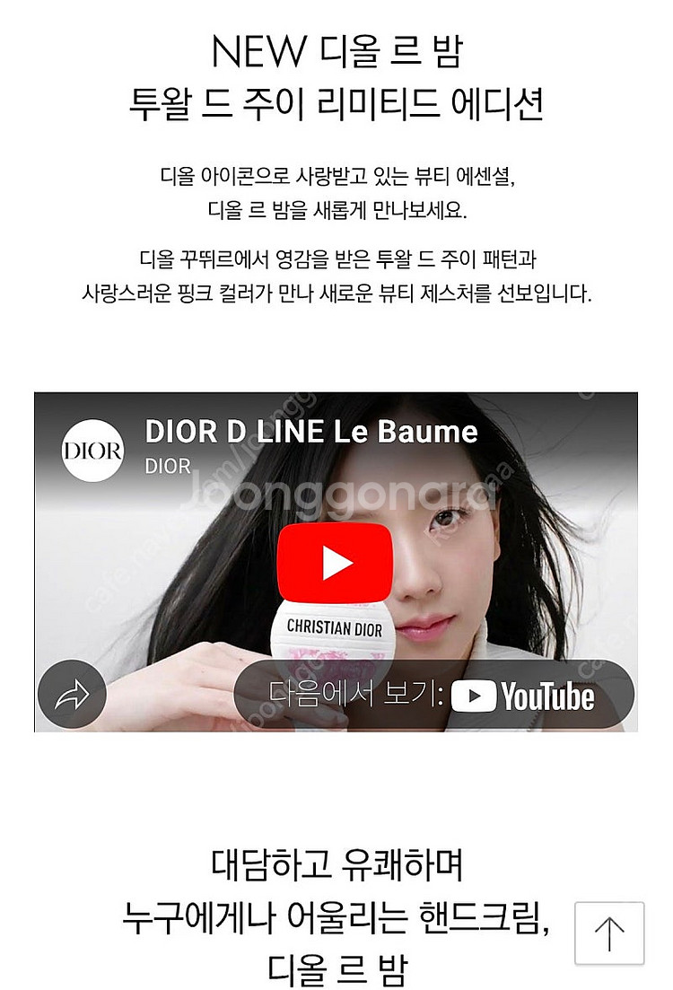 Dior 디올르밤 홀더 키링 핸드크림 새상품(정가8만원...--3