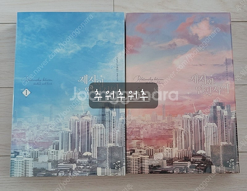 로맨스소설 - 도효원님 - 제자와 연인사이 (특별외전 ...--1