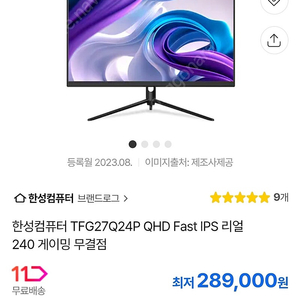 한성 TFG27Q24P QHD 240HZ 게이밍 모니터