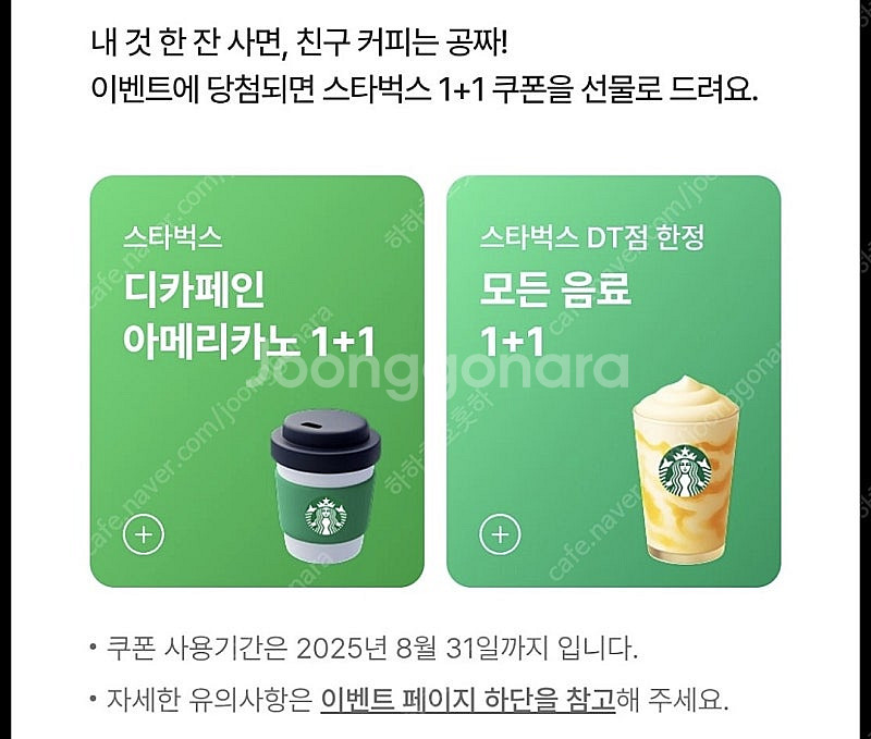 스타벅스 디카페인 아메리카노 1+1 (600원)/ dt...--0