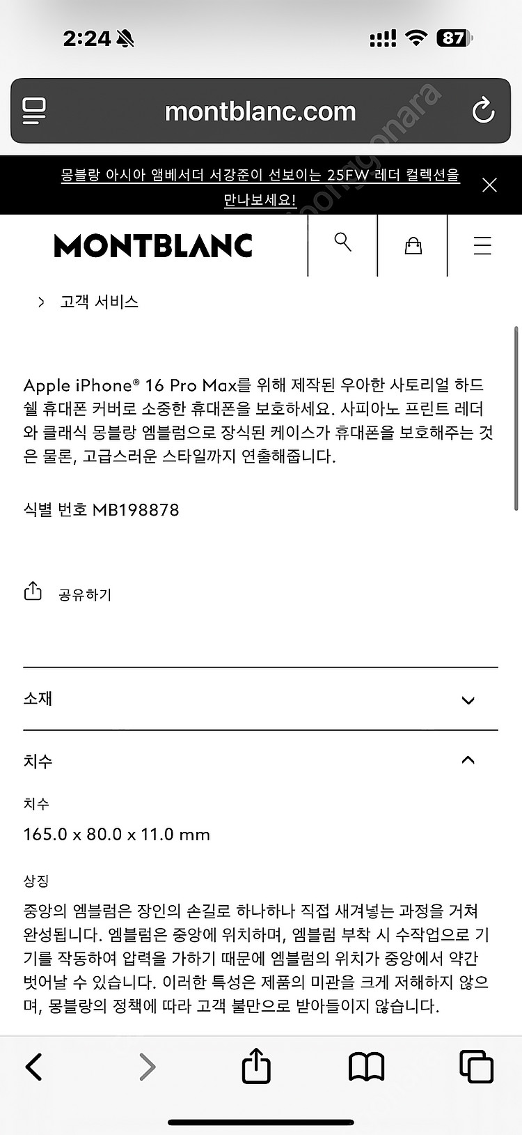 새상품 몽블랑 아이폰 16 프로 맥스 케이스 19887...--9
