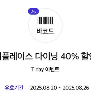 더플레이스다이닝 40% 할인쿠폰 200원