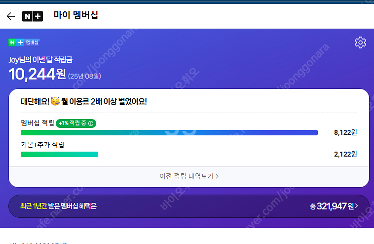 네이버 멤버쉽 1년 가족 2자리--0