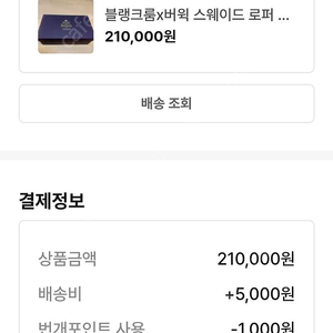 번개장터 구매후기
