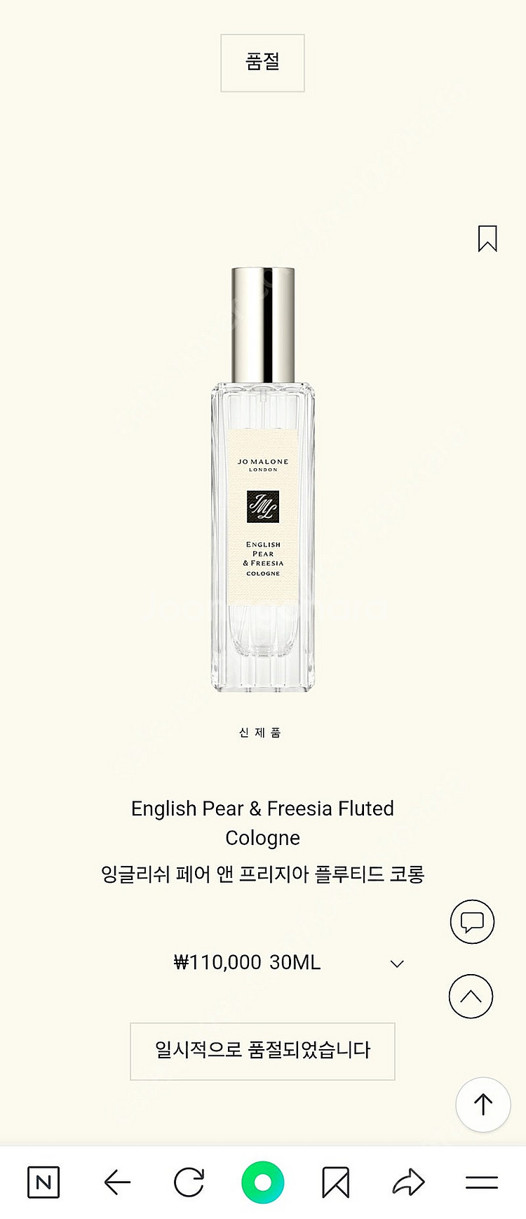 조말론 잉글리시페어앤프리지아--4