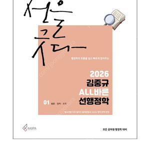 [새상품] 2026 김중규 ALL바른 선행정학 세트