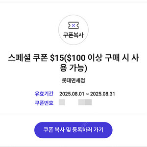 SKT VIP 롯데면세점 스페셜 드림 $15 쿠폰