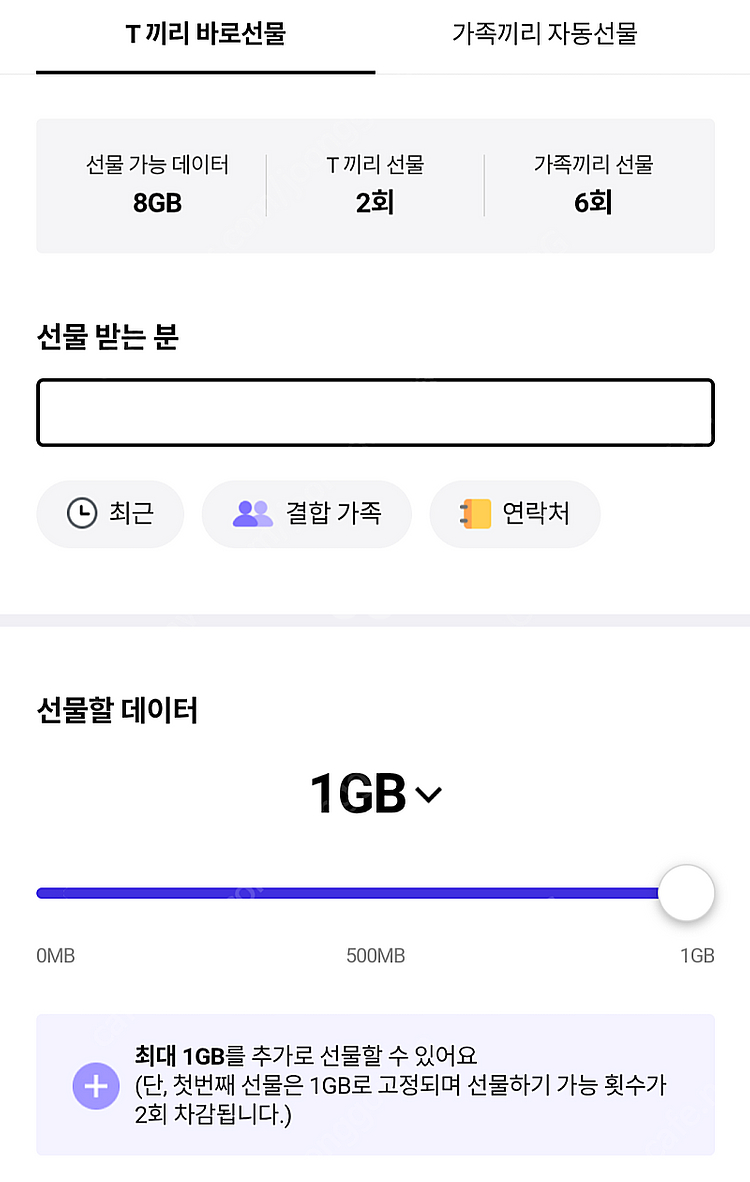 SKT 데이터 2기가 팔아요 2000원--0