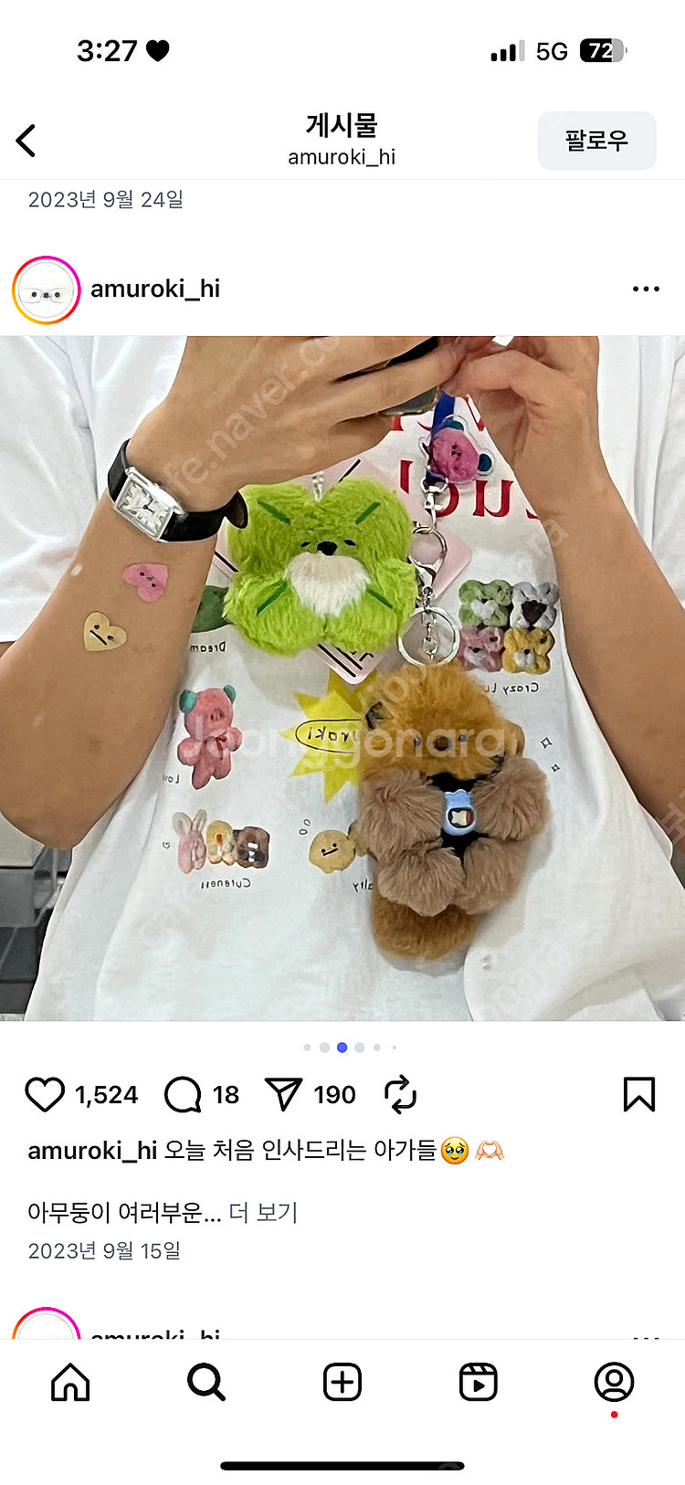 아무로키 수달 키링--3