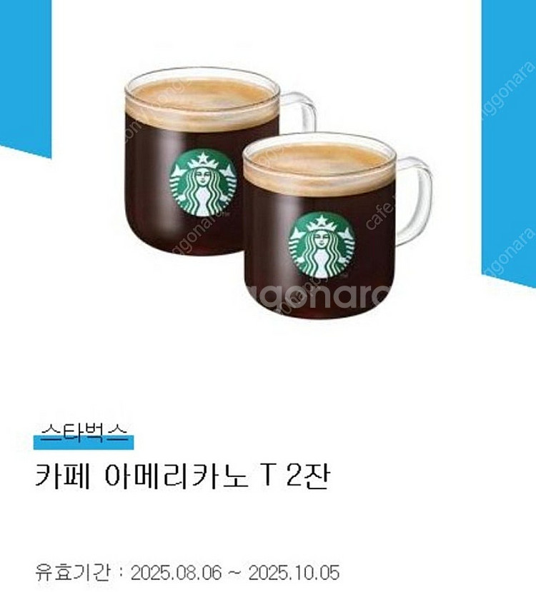 스타벅스 아메리카노 2잔 세트--0