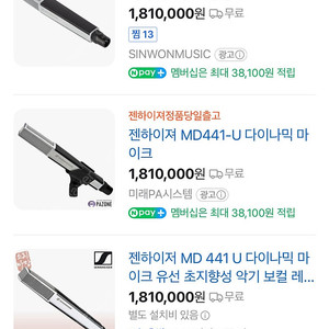 젠하이저 Sennheiser MD441U 마이크 미개봉 판매합니다:)