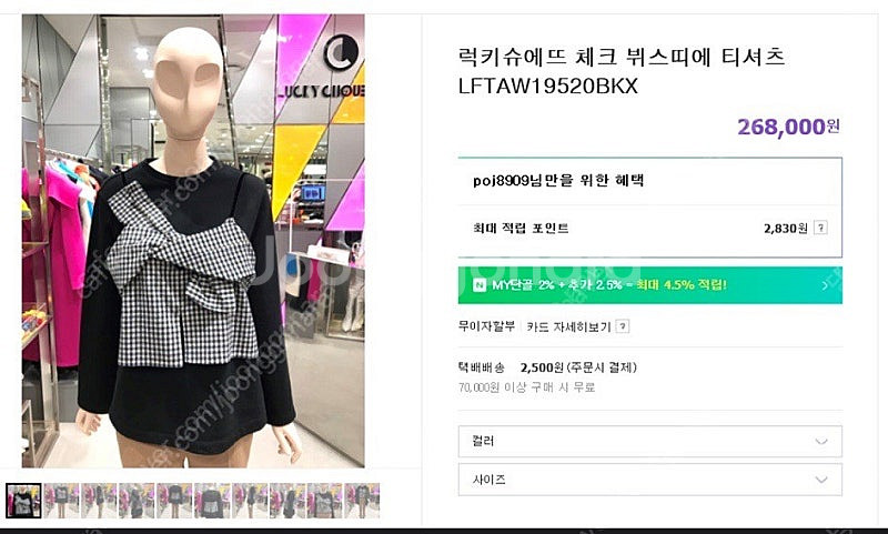 럭키슈에뜨 체크 뷔스티에 티셔츠 세트--0
